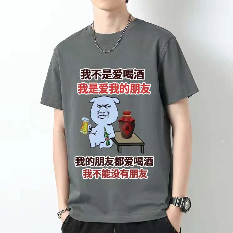 （我不能没有朋友）正肩230克纯棉短袖个性T恤男士圆领上衣