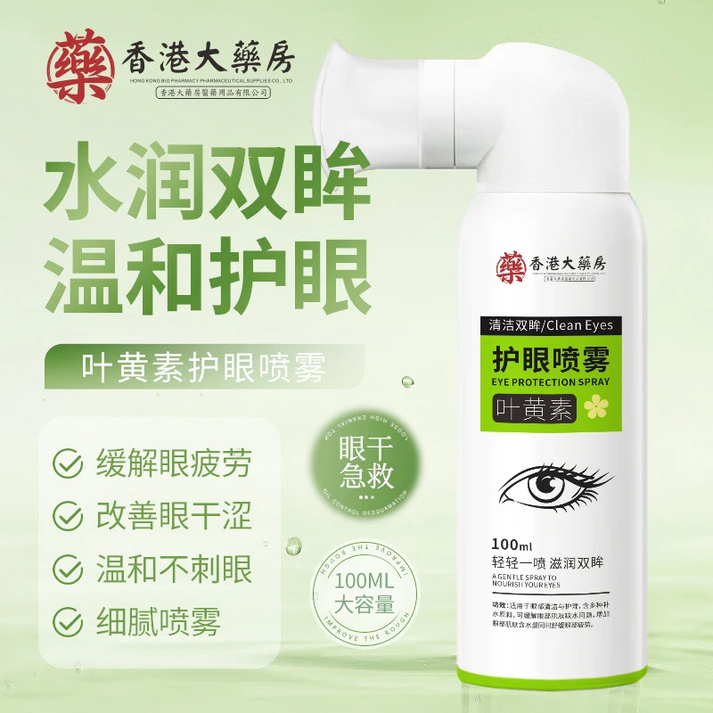 香港大药房叶黄素护眼喷雾深层清洗保湿冰爽舒缓温和泪液眼喷雾