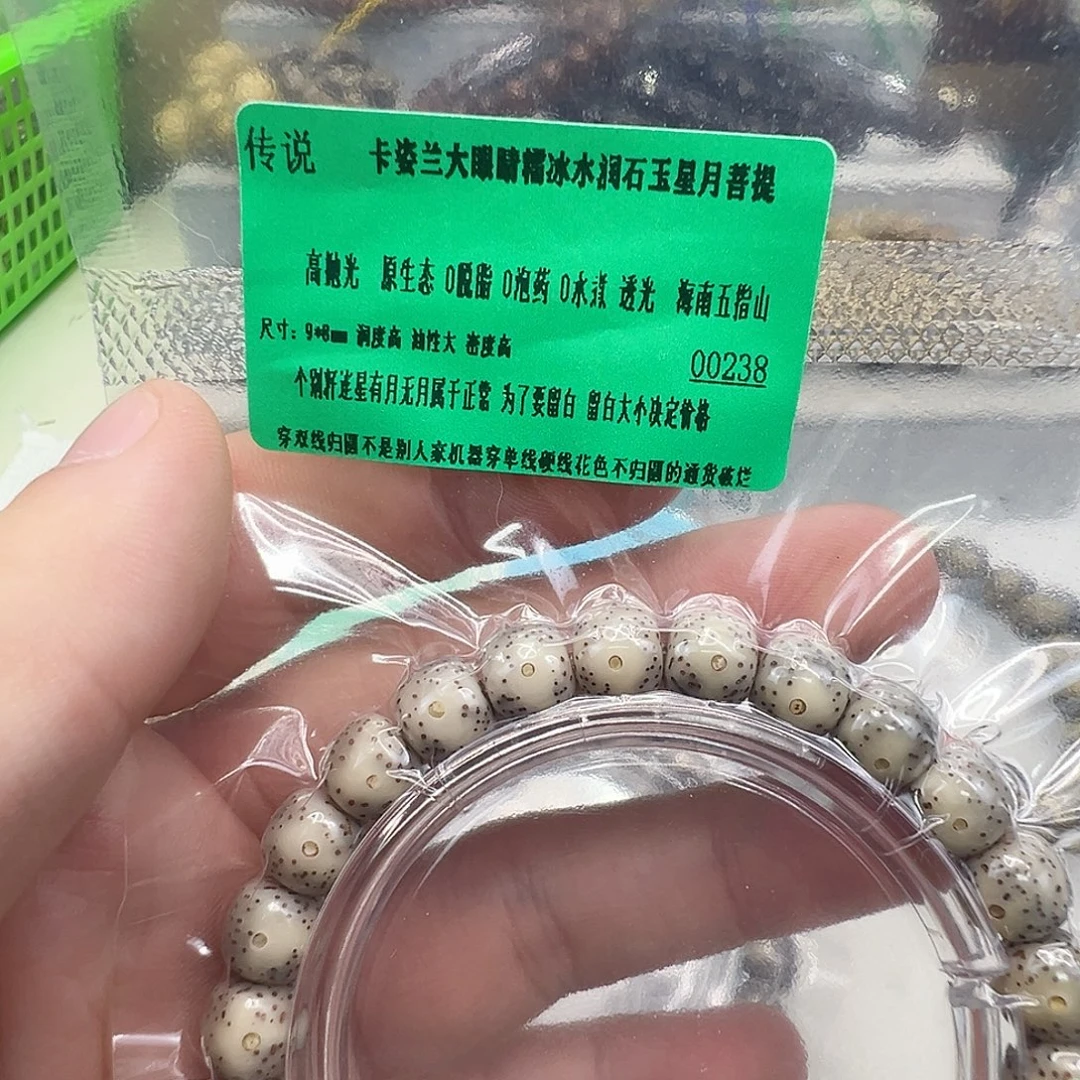 星月菩提手串70传说卡姿兰大眼睛星月98