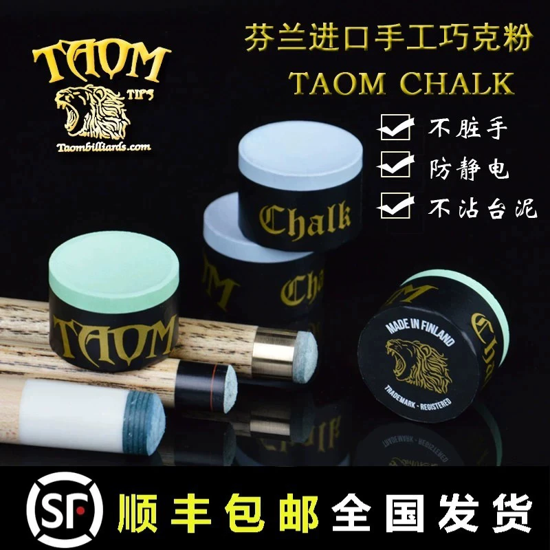 【V10蓝新品】原装进口芬兰Taom塔悟姆斯诺克中八职业V10巧克粉