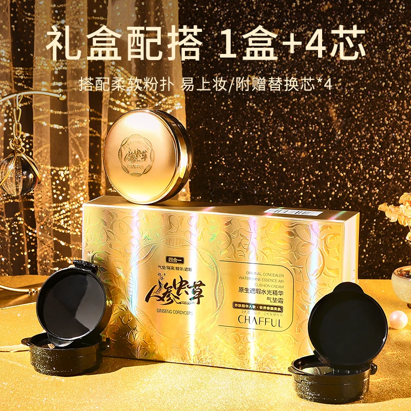 【粉丝福利】香芙儿原生遮瑕水光精华气垫霜隔离精华遮瑕四合一