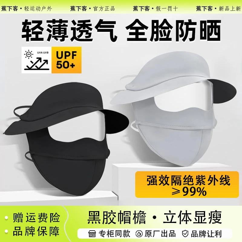 防晒面罩全脸防晒口罩女防紫外线户外透气遮阳脸基尼大帽檐