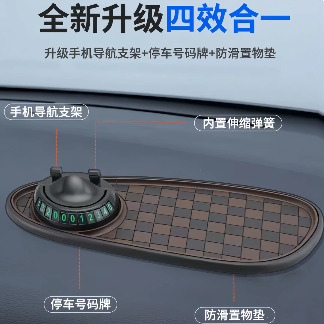 车载手机支架防滑垫多功能墨镜架汽车导航停车牌中控号码置物稳定