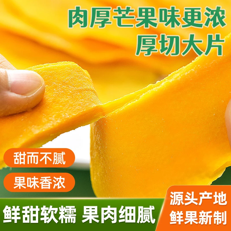 【半斤】新鲜芒果干厚切大片酸甜果脯果干泰国风味休闲解馋零食小吃