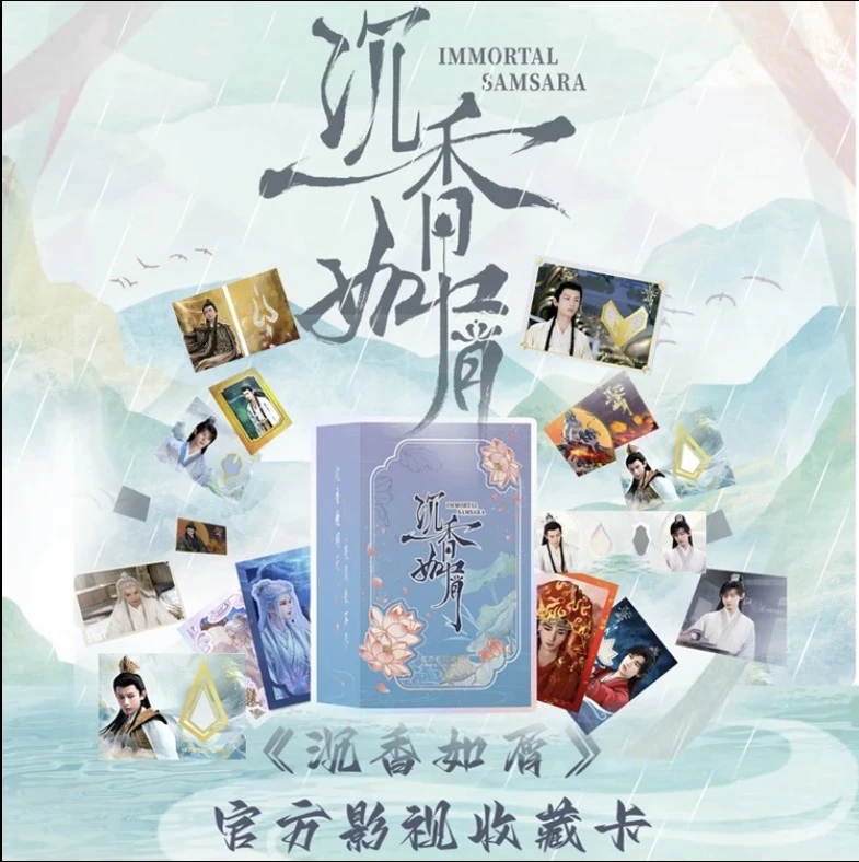 【小优丢手绢】《沉香如屑》第二弹官方影视收藏卡盲盒小卡（拆卡）