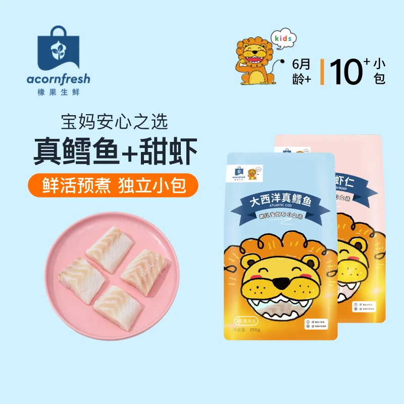【大西洋真鳕鱼北极甜虾仁】一餐一块  可做宝宝婴儿童辅食食材