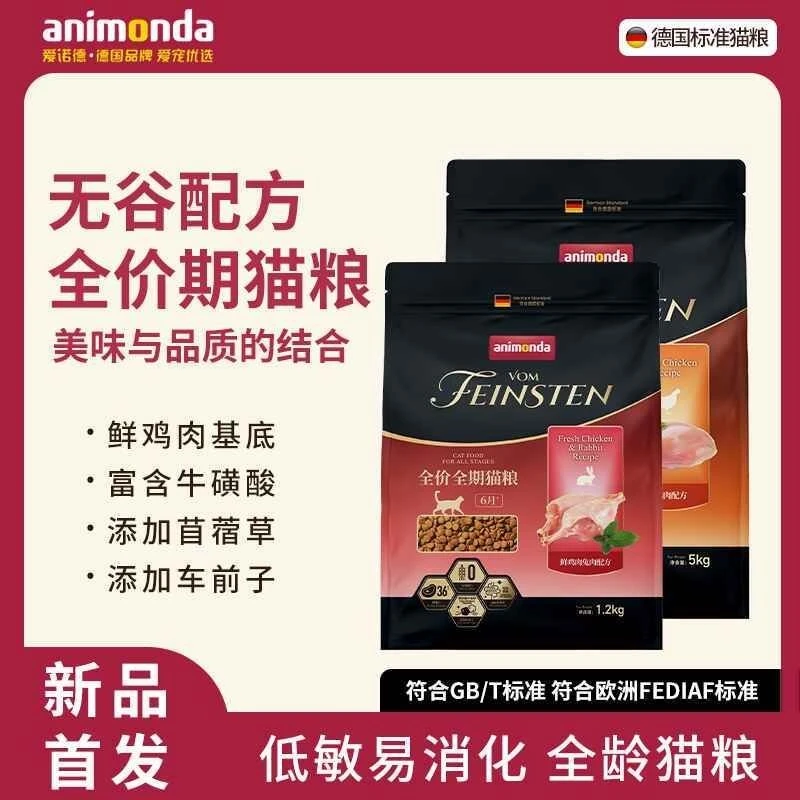 1.2Kg爱诺德非凡猫粮无谷鲜肉鸡肉兔肉全价全期猫粮车前子牛磺酸