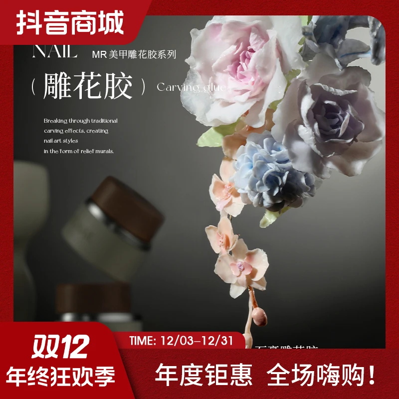 MR NAIL雕花胶美甲石膏模具造型胶2025年新款白色捏捏浮雕造型胶