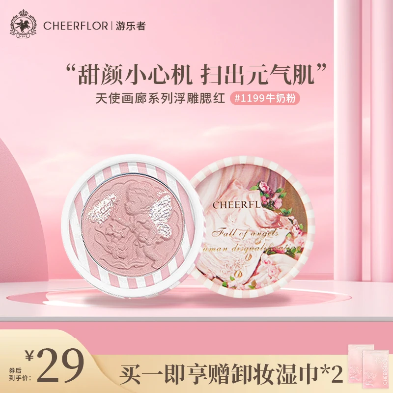 【在版纳的温温】cheerflor&游乐者天使浮雕腮红腮紫腮红盘女