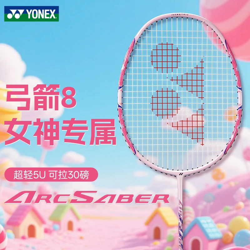YONEX尤尼克斯羽毛球拍弓箭8ARC8单拍超轻全碳素高磅正品专卖店