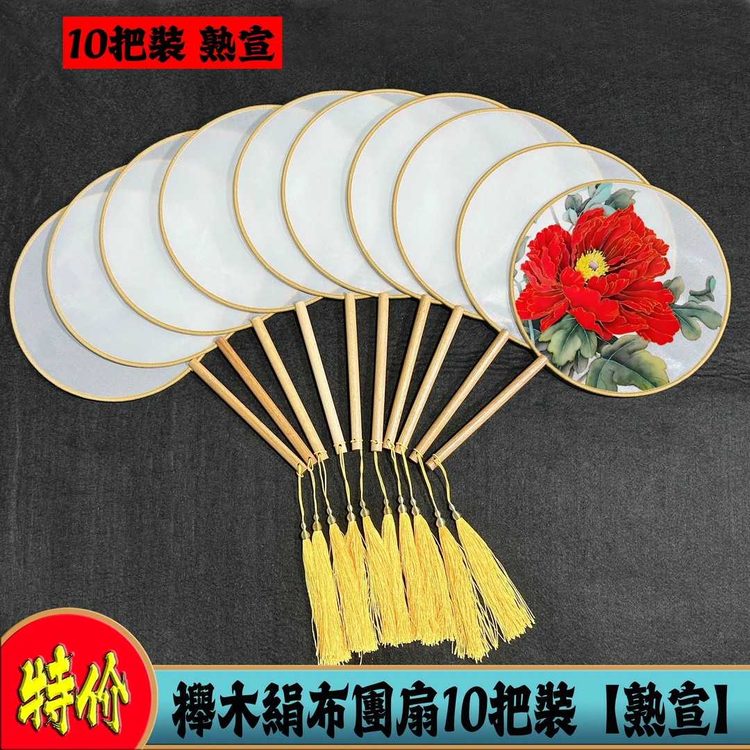 Z【10把装】绢扇扇子扇面扇子文玩空白团扇团扇古风