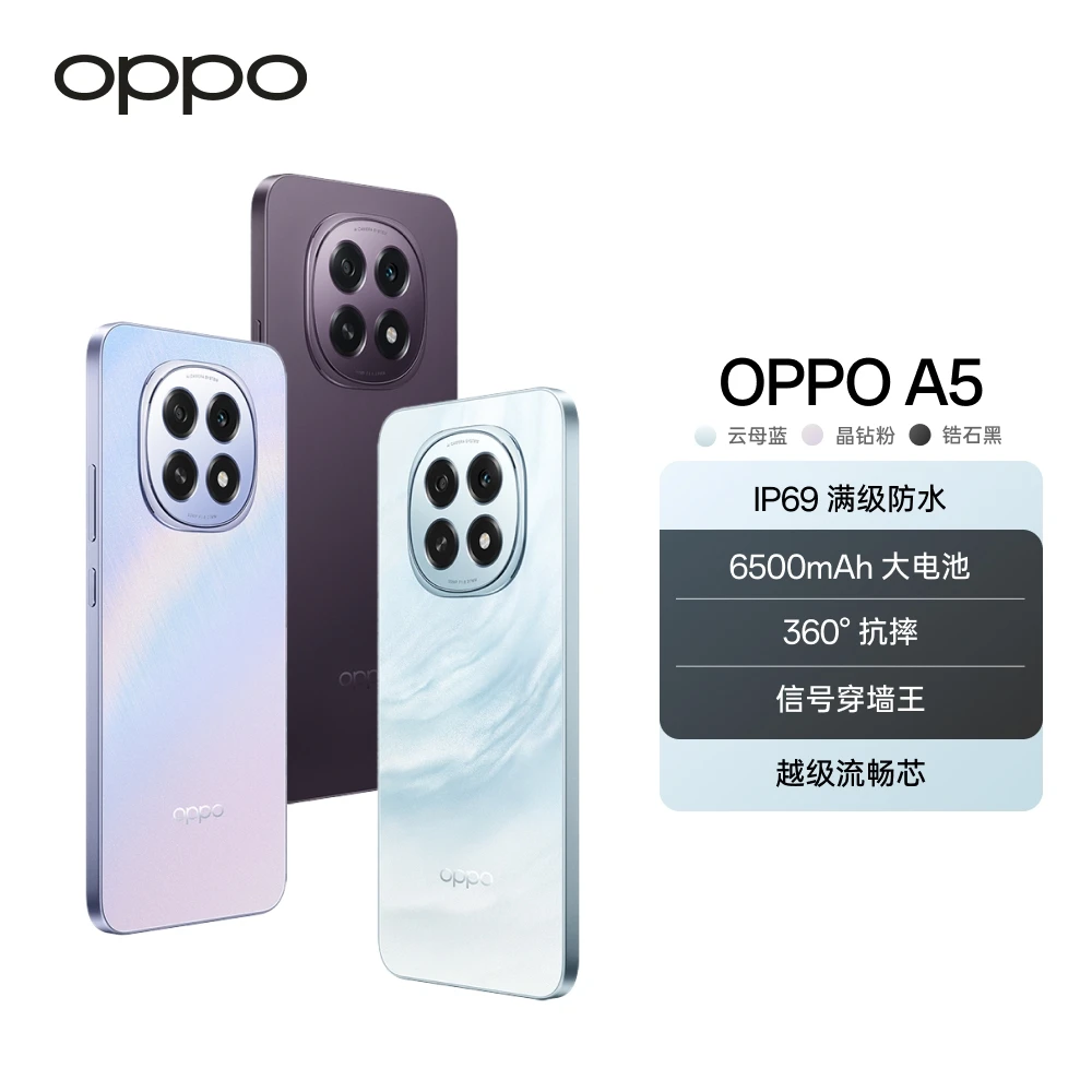 【新品专享|官方】OPPO A5 5G 全新千元防水抗摔神机 智能手机