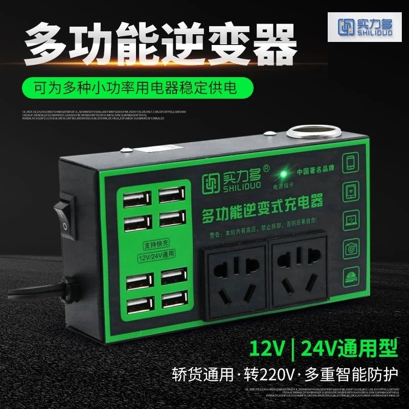 车载逆变器12v24v转220v多功能汽车货车通用