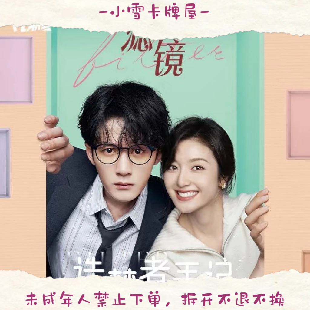 【平拆】【HC滤镜】小雪卡牌屋-主播代拆