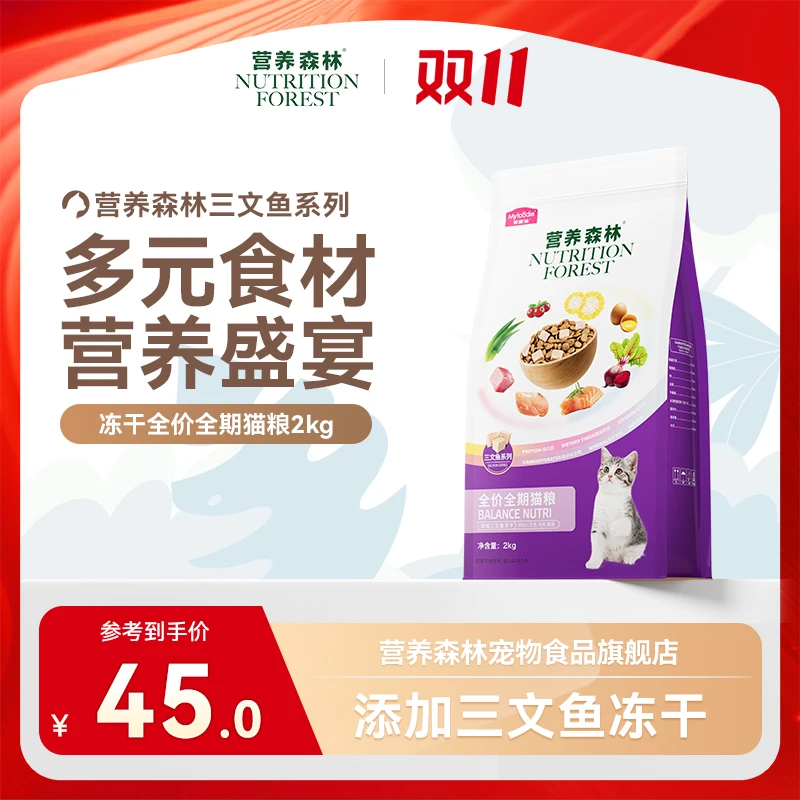 【双11】麦富迪猫粮营养森林三文鱼冻干成猫幼猫冻干猫粮