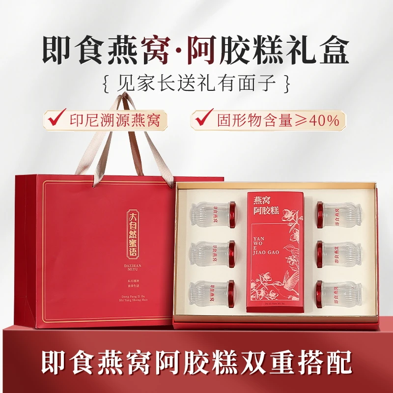 即食燕窝礼盒中秋节礼盒送长辈礼物妈妈婆婆补品孕妇营养品见家长