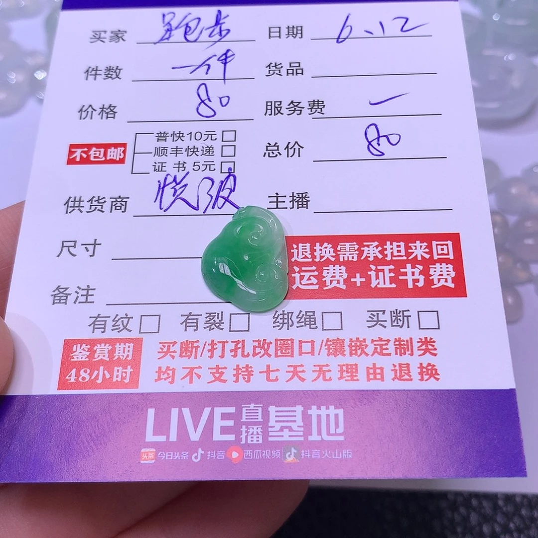 翡翠挂件未镶嵌跑***笋