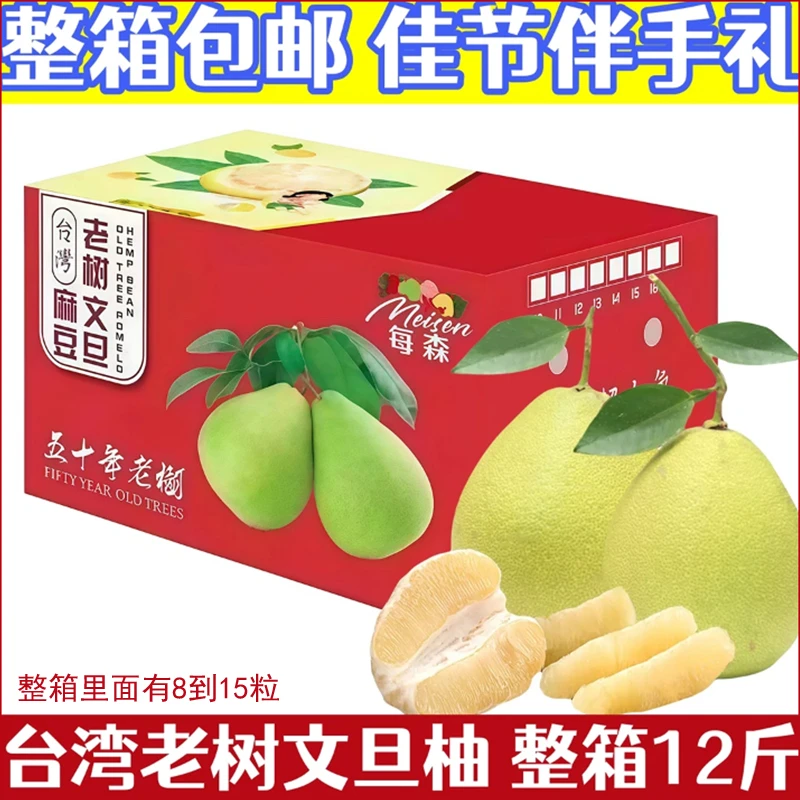 台湾原装进口每森文旦柚子6KG一箱装佳节送礼精美包装