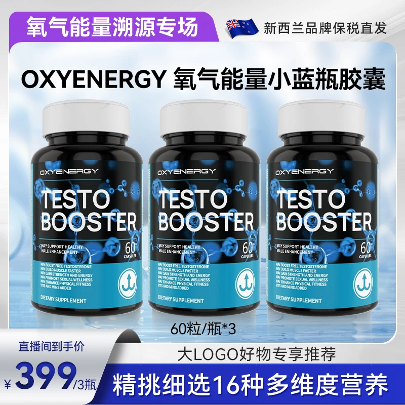 【大LOGO专属】OXYENERGY/氧气能量小蓝瓶胶囊天然温和安心60粒/瓶