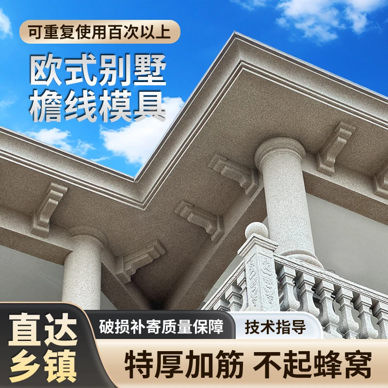 屋檐线模具罗马柱线条别墅造型装饰建筑模板滴水腰线天沟沿线花边