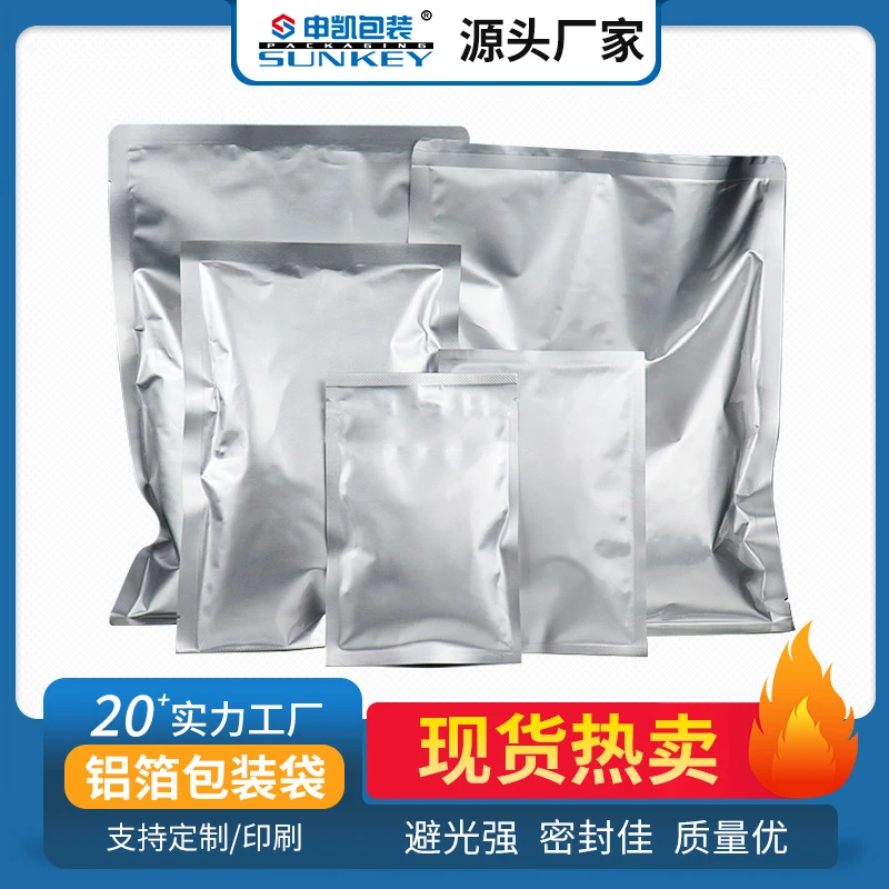 铝箔真空包装袋300g-30kg
