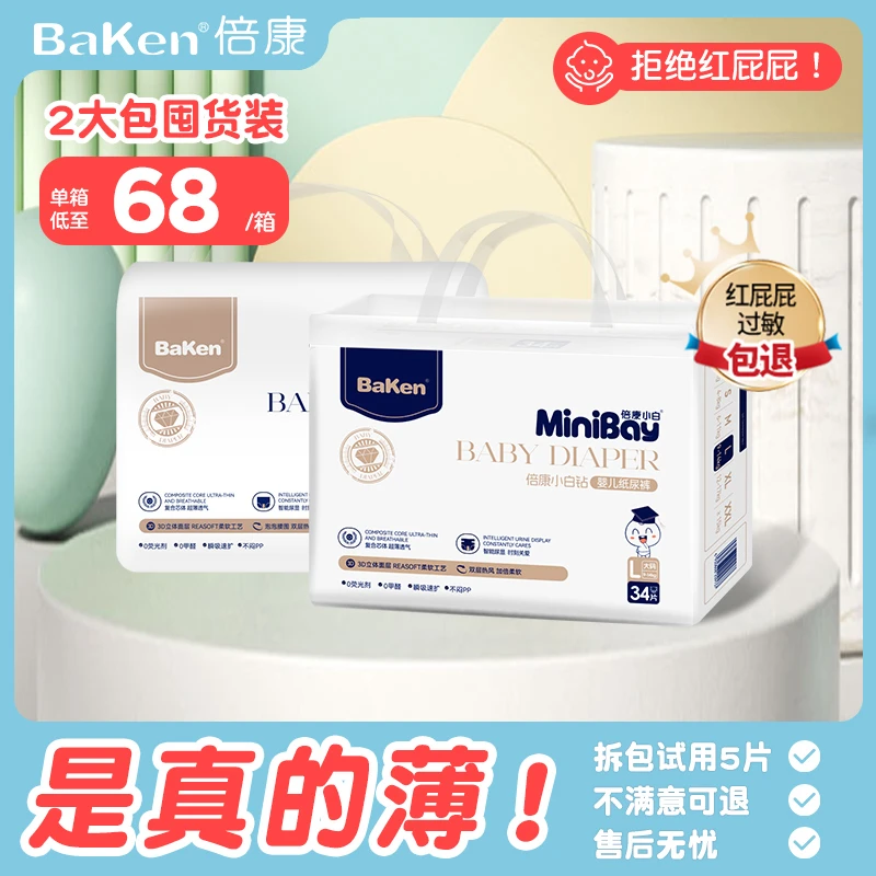 BaKen/倍康冬季超薄纸尿裤透气拉拉裤新生儿尿不湿宝宝纸尿裤防漏