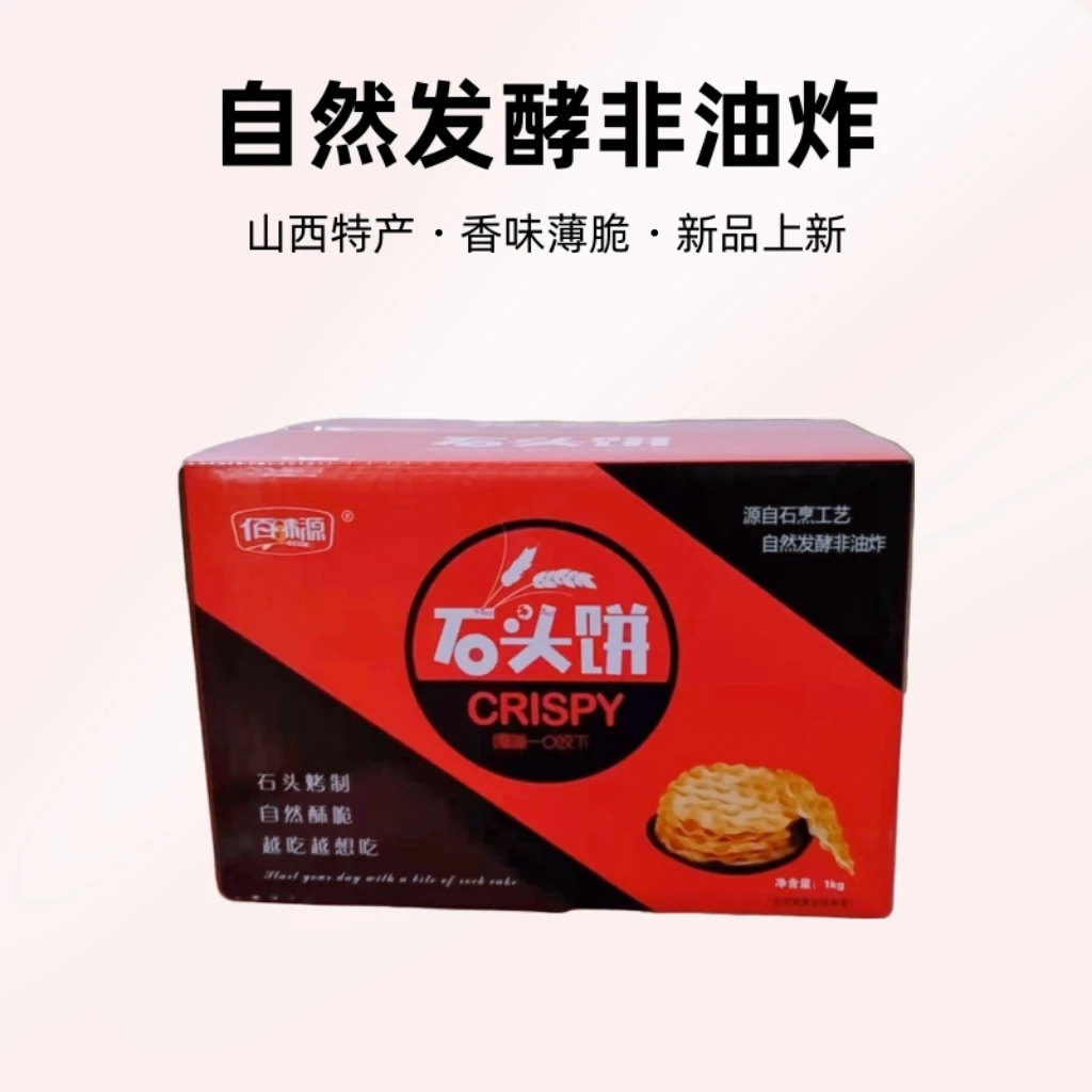 【吉祥三宝专属】佰味源石头饼·酥脆美味原味芝麻味代餐营养零食