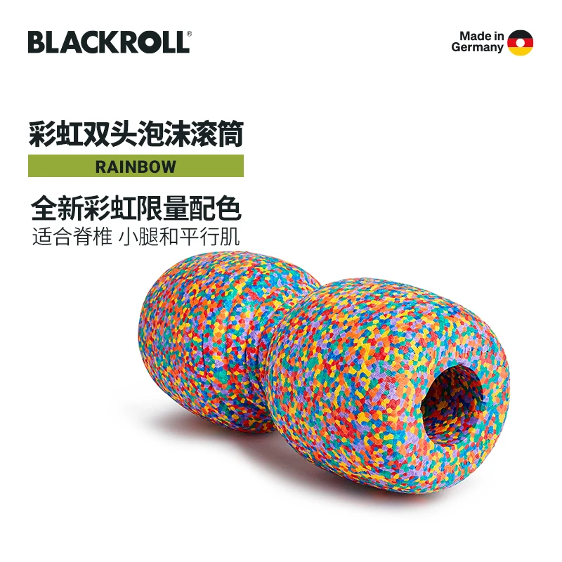 BLACKROLL德国彩虹限定款双头泡沫滚筒花生筋膜球泡沫轴2合1神器