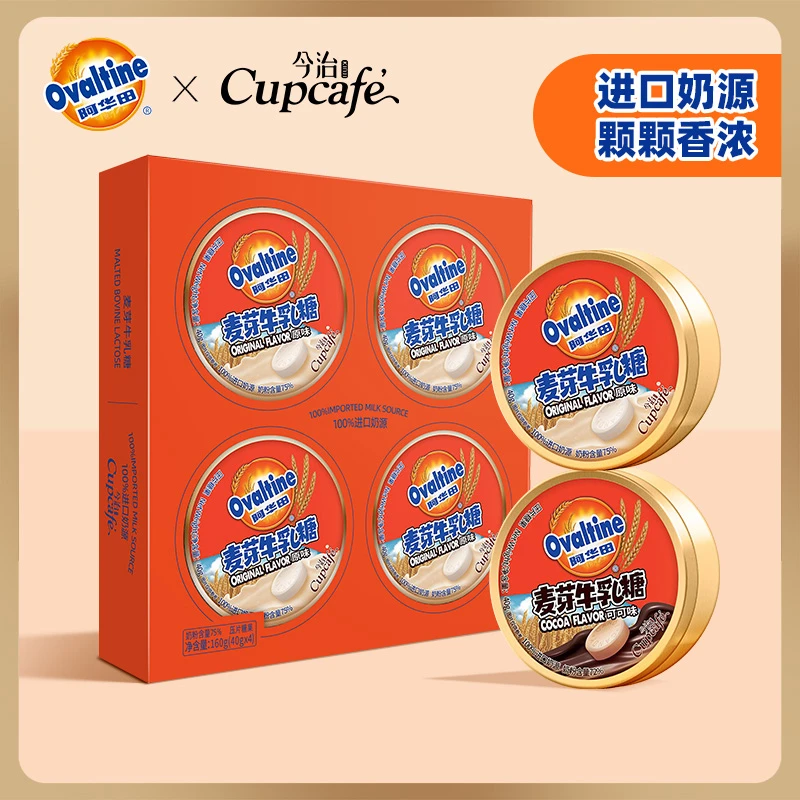 今治 &阿华田高钙牛乳糖奶片麦芽可可味儿童休闲零食喜糖礼盒