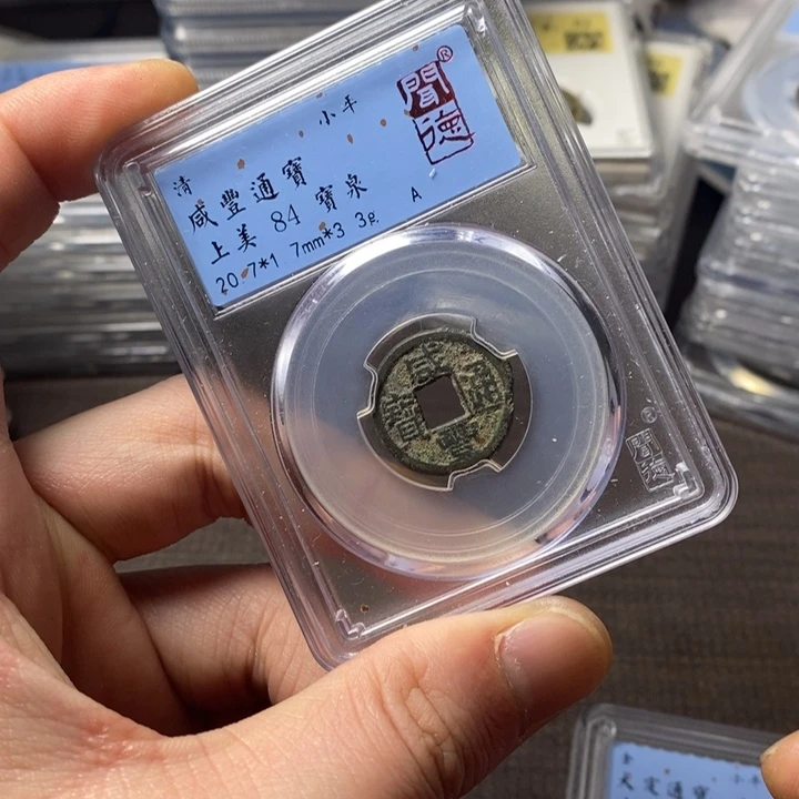 铜闻博文化咸丰通宝