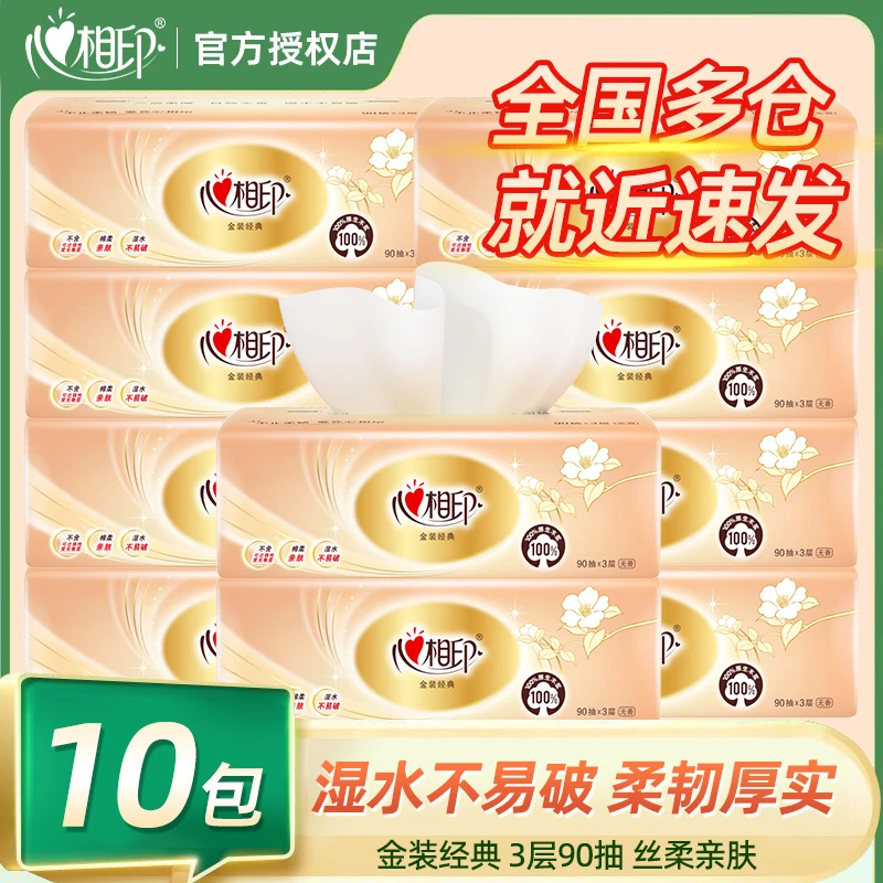 【10包】心相印金装3层纸面巾抽纸家用无香纸抽面巾纸餐巾纸