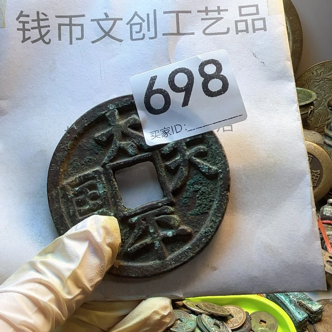 可***？铜收藏的小小小小小