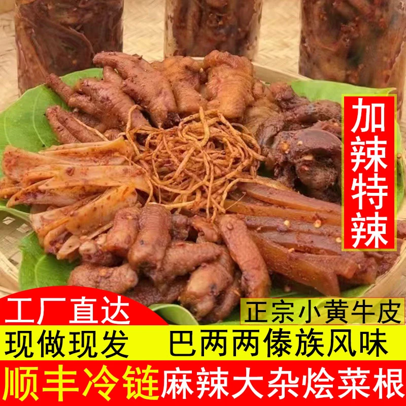 云南巴两两傣味大杂烩苤菜根加辣麻辣佤味鸡凤爪鸡脚脚筋零食解馋