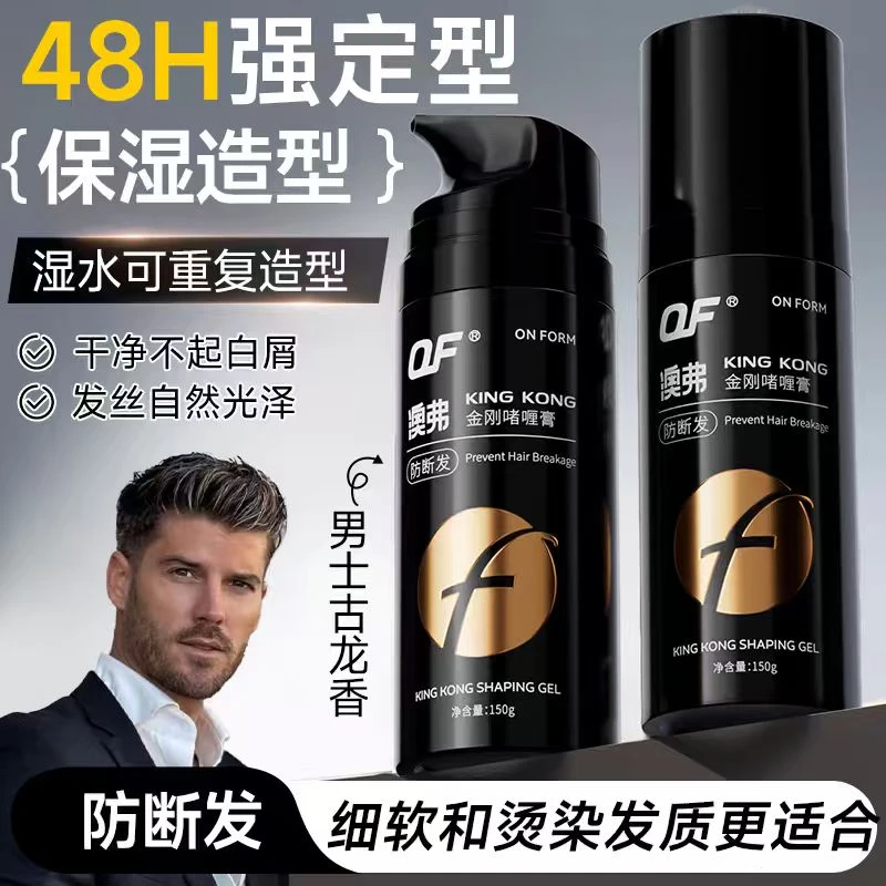 OF金刚啫喱膏男士定型保湿清香型啫喱水背头湿发强力发胶喷雾