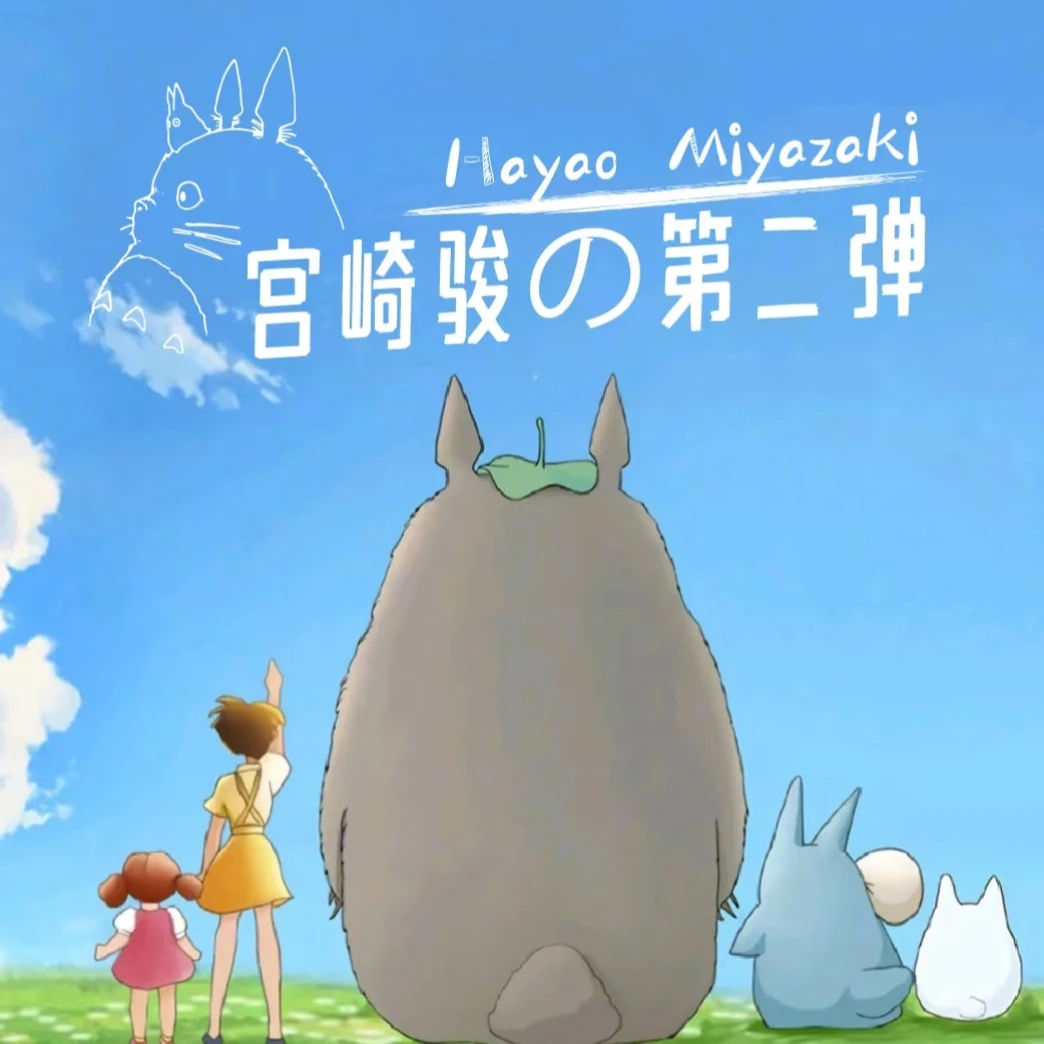 [千寻文创]宫崎骏第二弹 二创特价无赏 动漫二次元卡牌（知夏代拆）