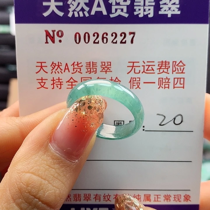 翡翠戒指未镶嵌吃卡牌