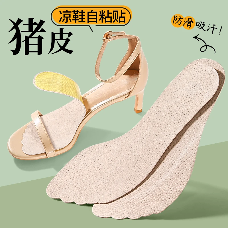 凉鞋透气鞋垫夏天自粘吸汗防臭防滑贴高跟鞋猪皮女夏季薄款光脚