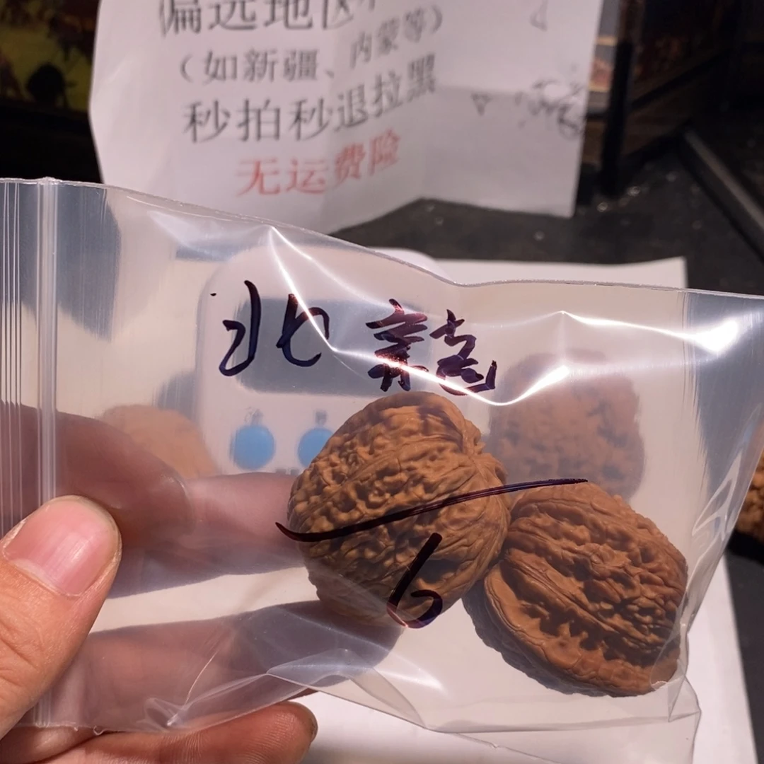 把件文玩核桃北*