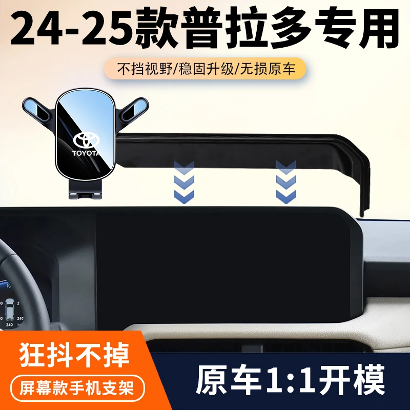 25款丰田普拉多霸道车载手机支架专用屏幕导航架汽车车载内饰用品