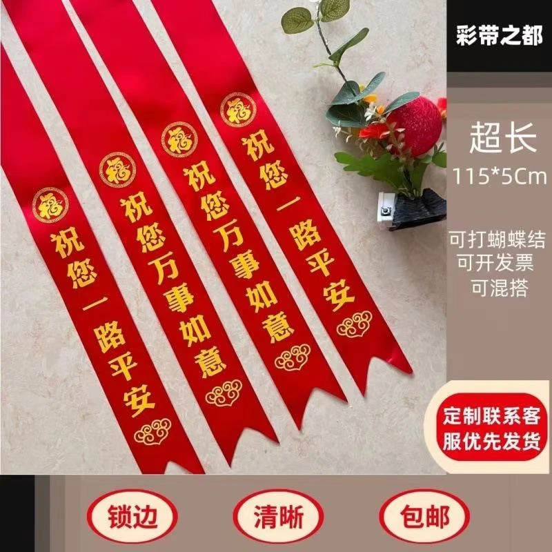 货车吉祥通用英伦锁边高档次汽车红飘带交车红丝带红布条挂红彩带