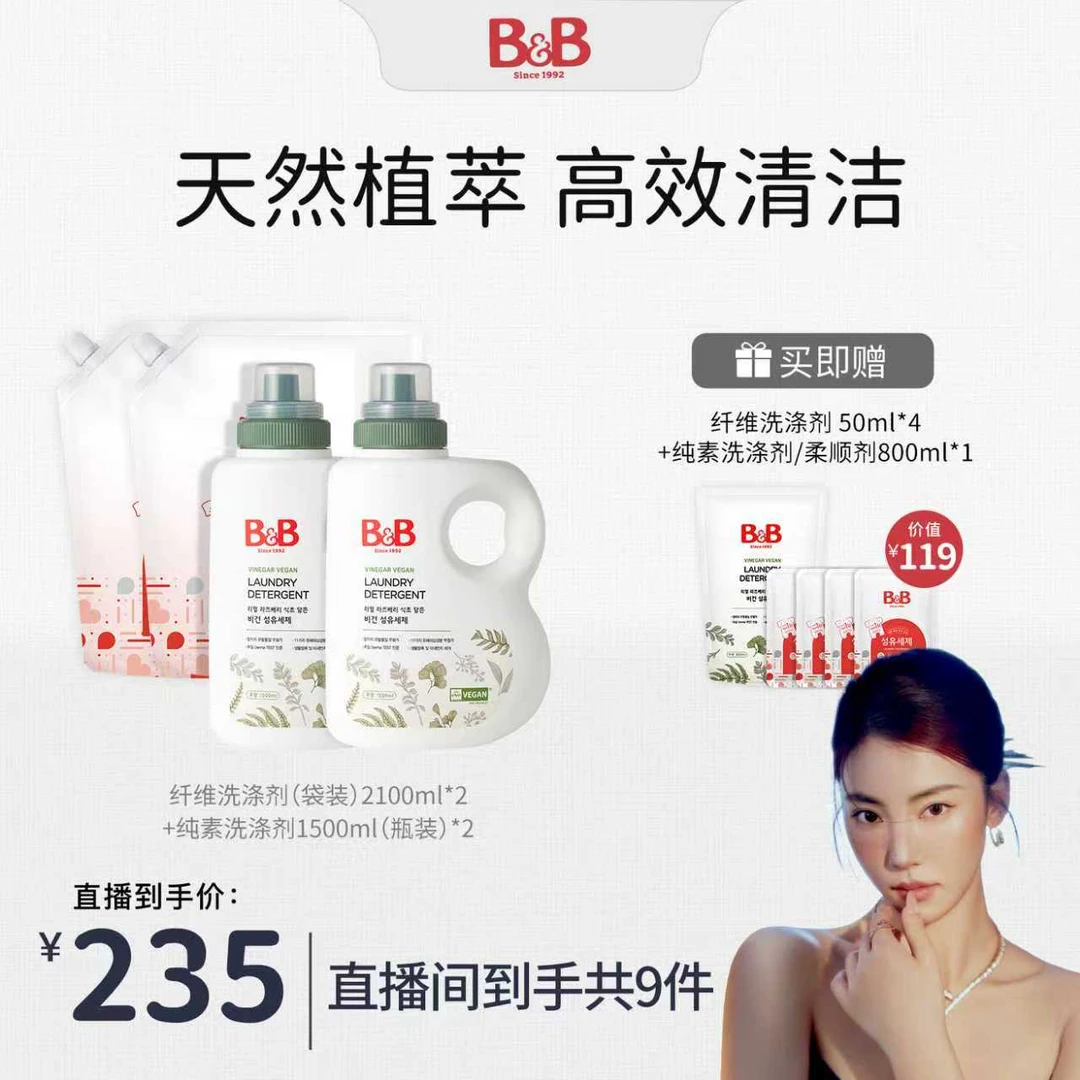 【芷芸专属】B&B/保宁婴幼儿洗衣液套装温和去污