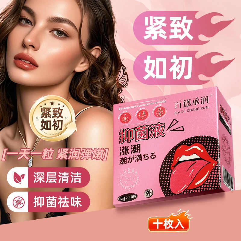 正品【私护】滋润抑菌液【仙女必备】修护紧致紧润私处护理胶囊液