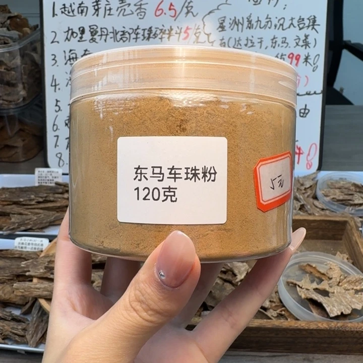 东马车珠粉15克。  。
