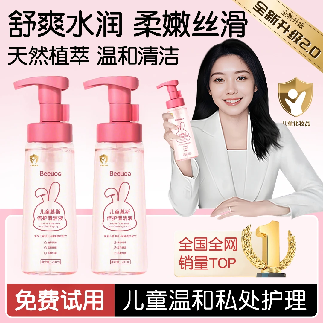 【央妈力荐】儿童慕斯私处洗护液屁屁清女童私密护理液女性日常清洁