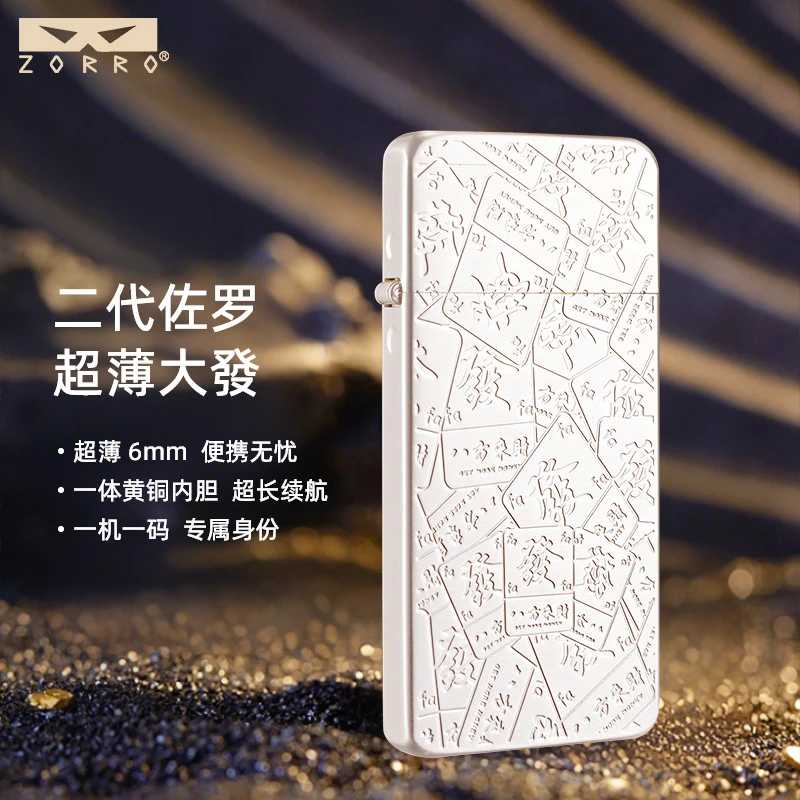 ZORRO佐罗二代超薄银拉丝大发双面镀银防风打火机个性创意礼品