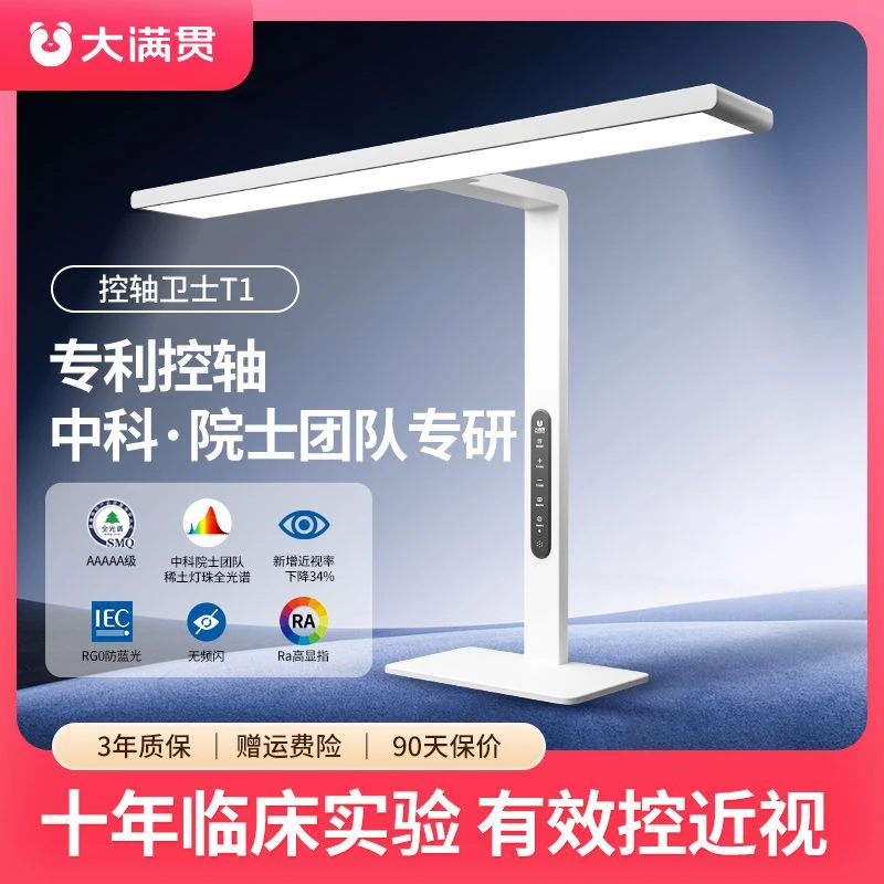 大满贯全光谱控眼轴大路台灯学习预防近视护眼桌