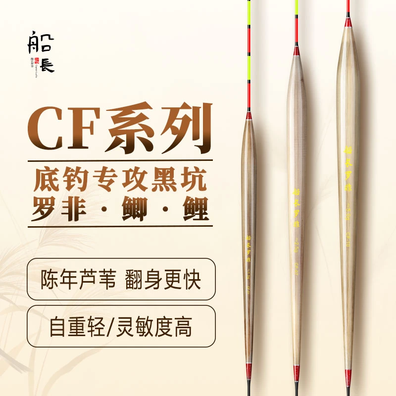 船长罗非芦魂鱼漂醒目芦苇浮漂黑坑防走水高灵敏浮标鲤鲫鱼罗非漂
