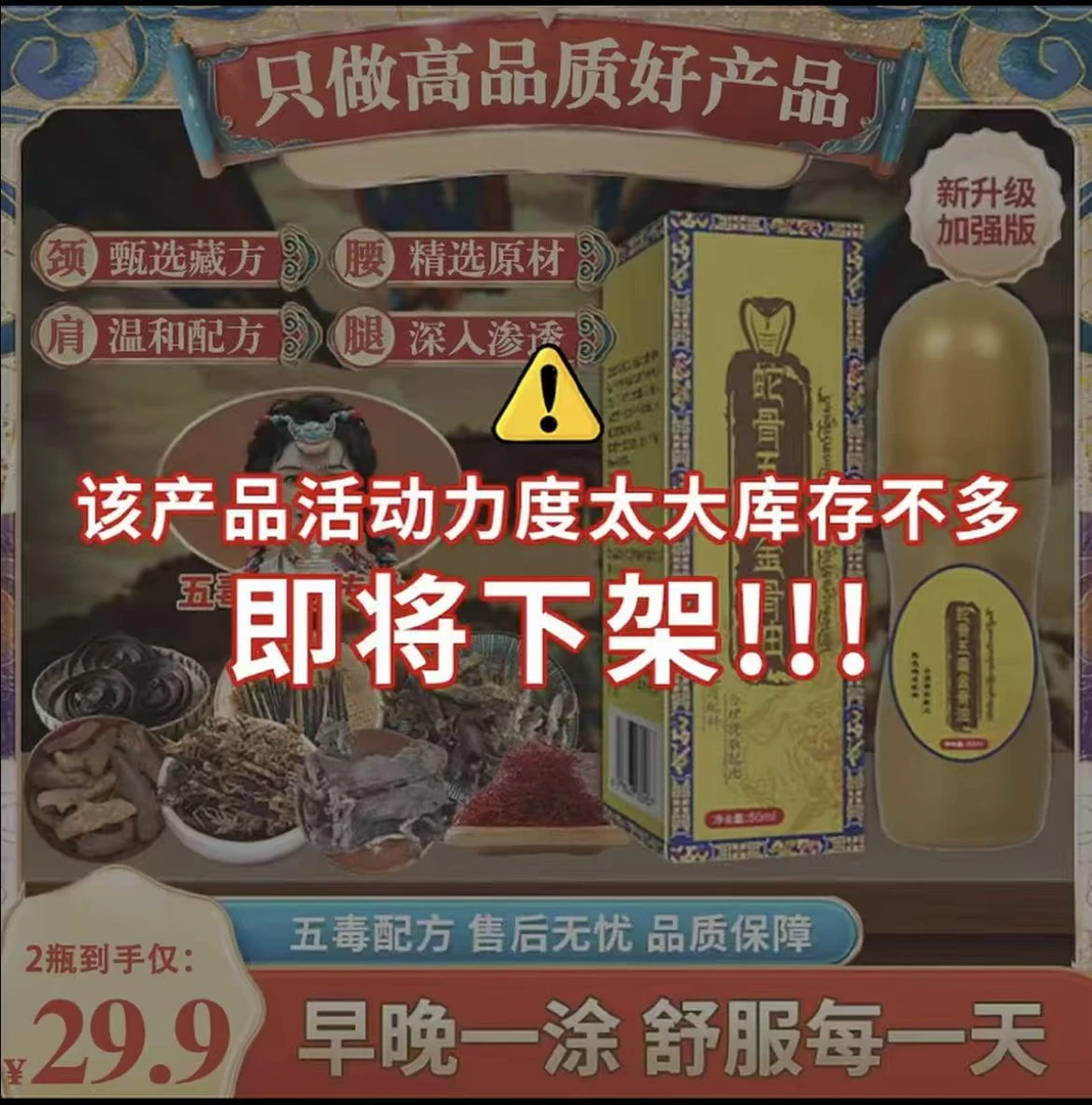 【拍1发2】升级加强版蛇骨五毒金骨油 甄选藏方温和舒缓全身可用HLL