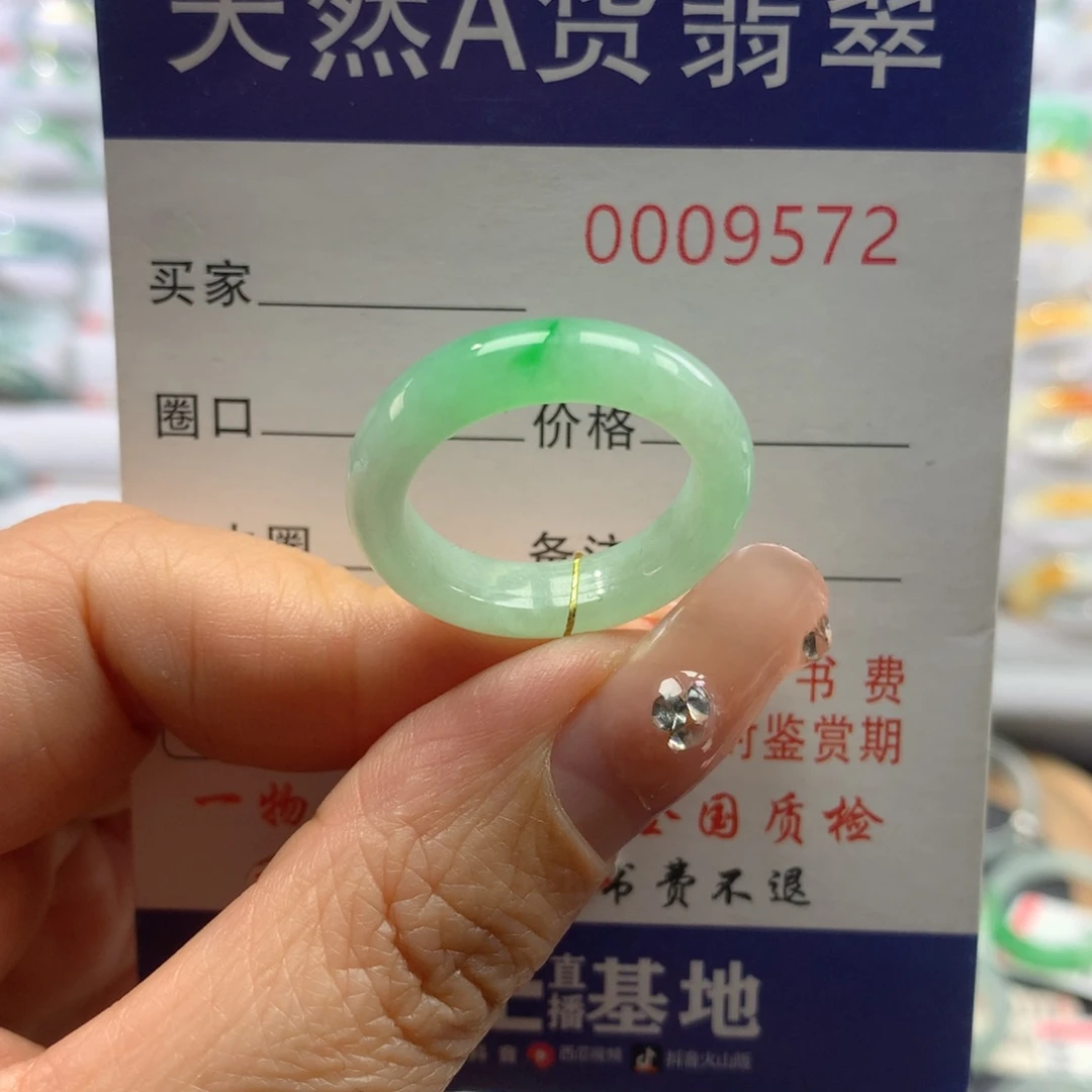 翡翠戒圈未镶嵌17号