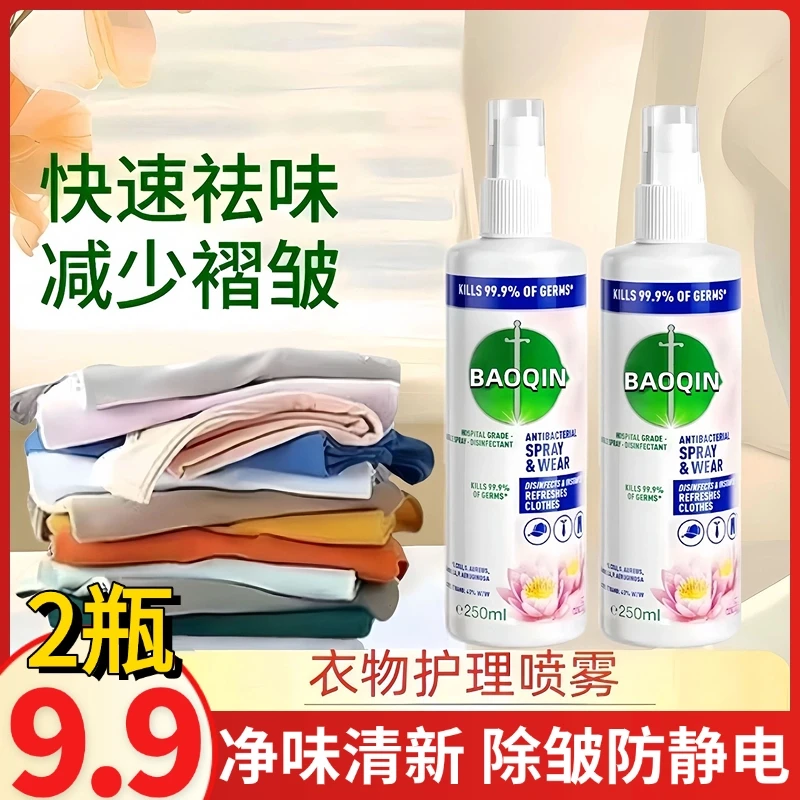 抢【2瓶】香氛护衣除皱喷雾 衣物柔顺护理持久净味留香室内清新喷雾